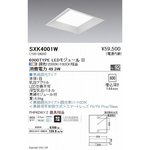 遠藤照明 Synca ベースライト スクエア形 深型 600シリーズ LED Synca調色 Fit調光 拡散 SXK4001W_1