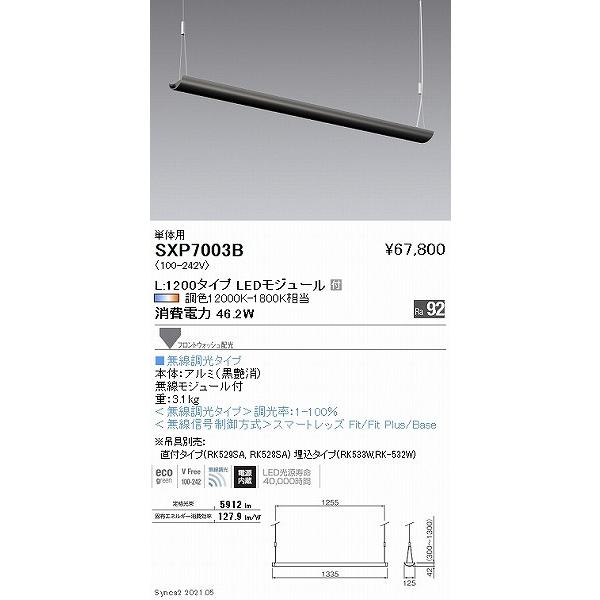 遠藤照明 Synca アッパーペンダント ラウンドタイプ 黒 単体用 LED Synca調色 Fit調光 フロントウォッシュ配光 SXP7003Bの画像