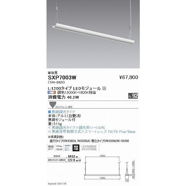 遠藤照明 Synca アッパーペンダント ラウンドタイプ 白 単体用 LED Synca調色 Fit調光 フロントウォッシュ配光 SXP7003Wの画像
