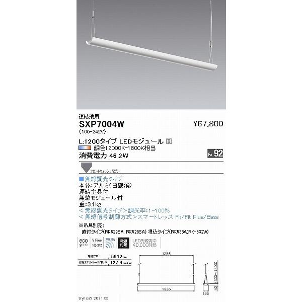 遠藤照明 Synca アッパーペンダント ラウンドタイプ 白 連結端用 LED Synca調色 Fit調光 フロントウォッシュ配光 SXP7004Wの画像