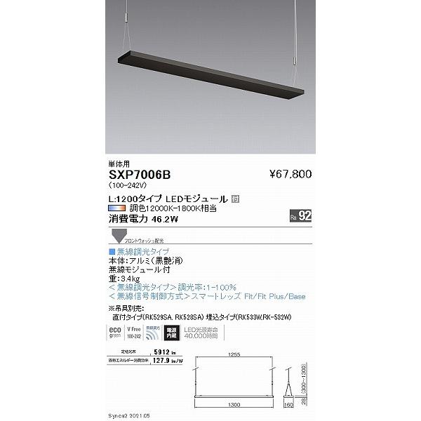 遠藤照明 Synca アッパーペンダント フラットタイプ 黒 単体用 LED Synca調色 Fit調光 フロントウォッシュ配光 SXP7006Bの画像