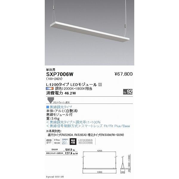 遠藤照明 Synca アッパーペンダント フラットタイプ 白 単体用 LED Synca調色 Fit調光 フロントウォッシュ配光 SXP7006Wの画像