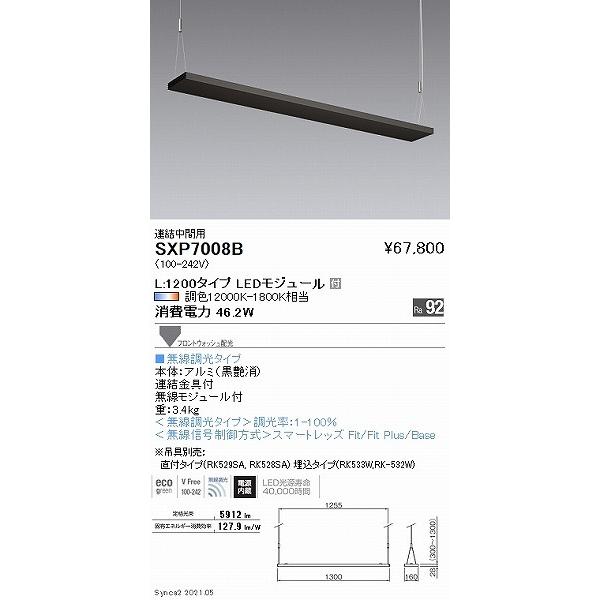 遠藤照明 Synca アッパーペンダント フラットタイプ 黒 連結中間用 LED Synca調色 Fit調光 フロントウォッシュ配光 SXP7008Bの画像