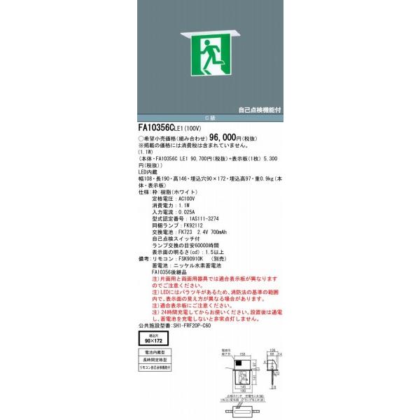 パナソニック 誘導灯 本体のみ パネル別売 C級 LED FA10356CLE1の画像