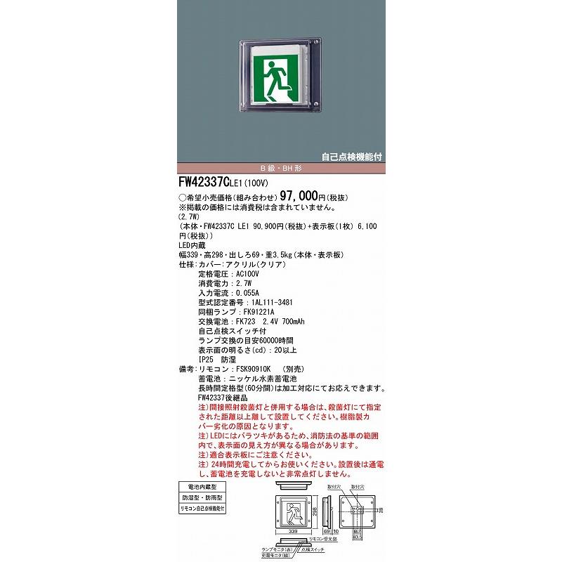 パナソニック 誘導灯 本体のみ 表示板別売 壁埋込型 B級・BH形 LED FW42337CLE1_1