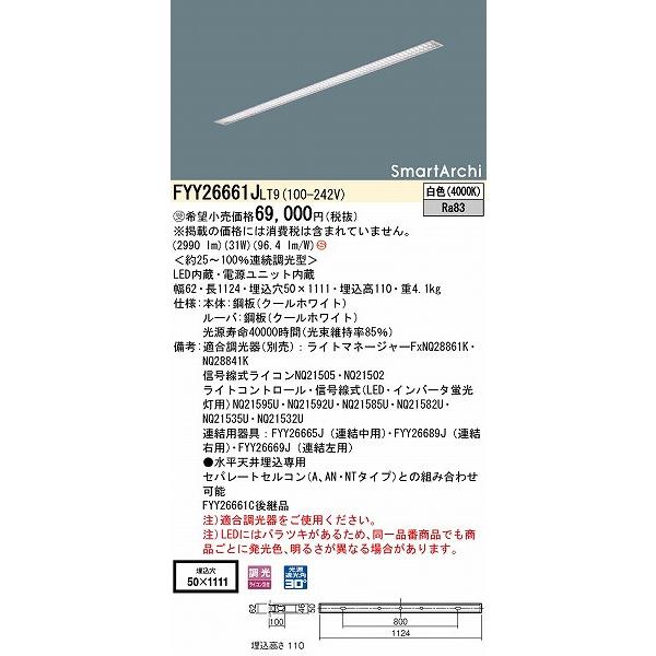 パナソニック SmartArchi スリムベースライト LED 白色 調光 FYY26661JLT9 (FYY26661C 後継品)_1