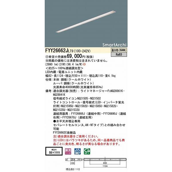 パナソニック SmartArchi スリムベースライト LED 温白色 調光 FYY26662JLT9 (FYY26662C 後継品)_1