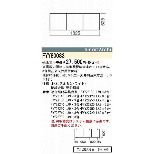 FYY80083 在来天井用取付枠 3台用｜yagyu-denzai｜02