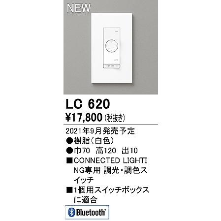 オーデリック CONNECTED LIGHTING 調光・調色スイッチ ホワイト LC620の画像
