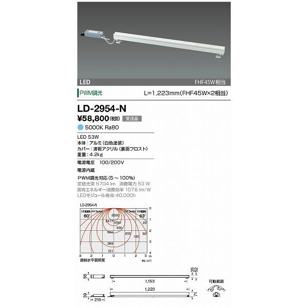 LD-2954-N 山田照明 間接照明 白色 LED