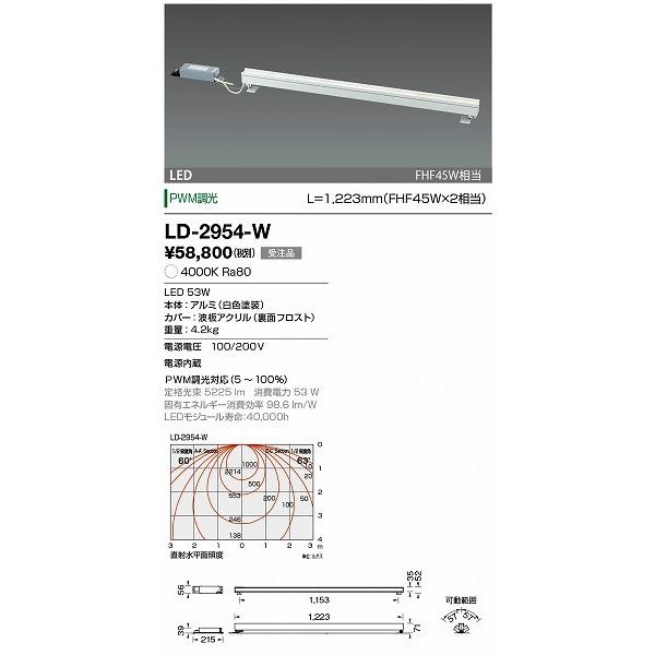 LD-2954-W 山田照明 間接照明 白色 LED