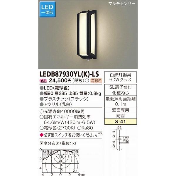 LEDB87930YL(K)-LS 東芝 ポーチライト LED（電球色） センサー付