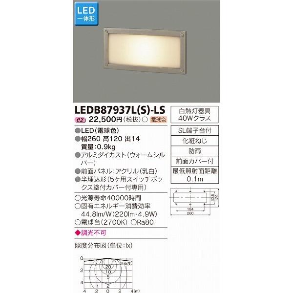 LEDB87937L(S)-LS 東芝 ポーチライト LED（電球色）