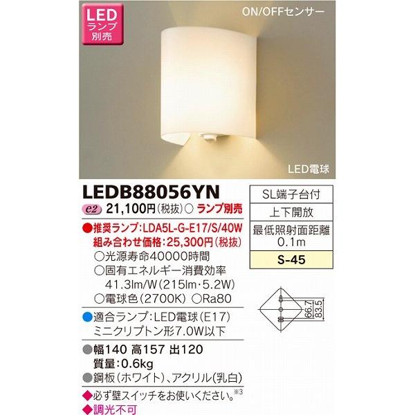 数量限定価格!! LEDB88056YN 東芝 ブラケット LED センサー付 ブラケットライト、壁掛け灯