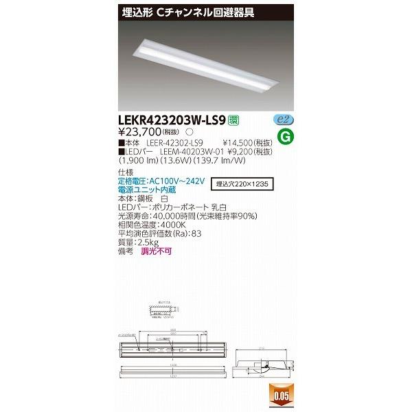 【爆売りセール開催中！】 LEKR423203W-LS9 東芝 埋込ベースライト LED（白色） ベースライト