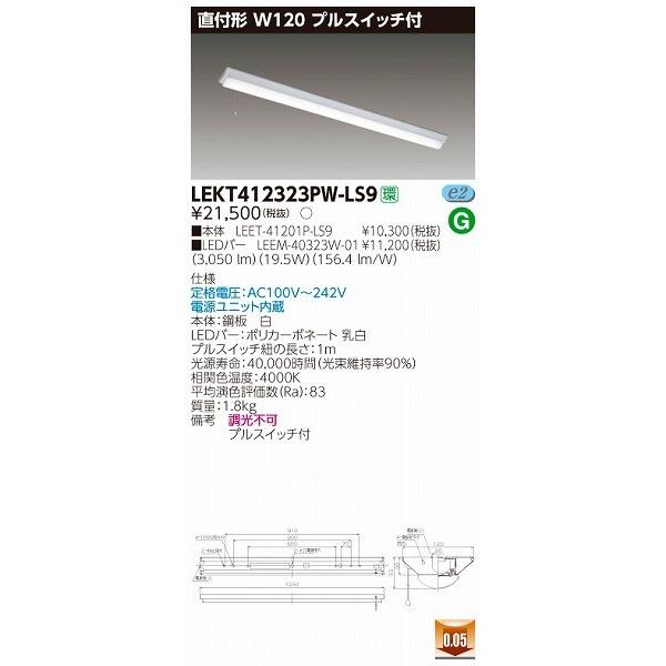 LEKT412323PW-LS9 東芝 ベースライト LED（白色）