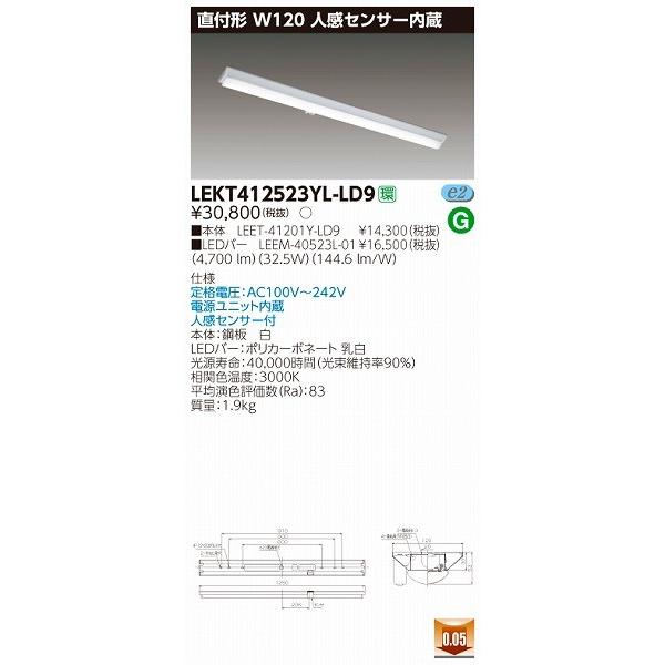 LEKT412523YL-LD9 東芝 ベースライト LED（電球色） センサー付