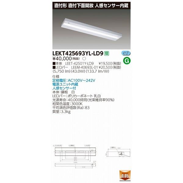 LEKT425693YL-LD9 東芝 ベースライト LED（電球色） センサー付