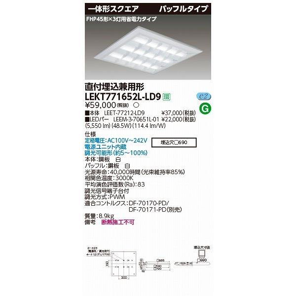 LEKT771652L-LD9 東芝 スクエアベースライト LED（電球色）