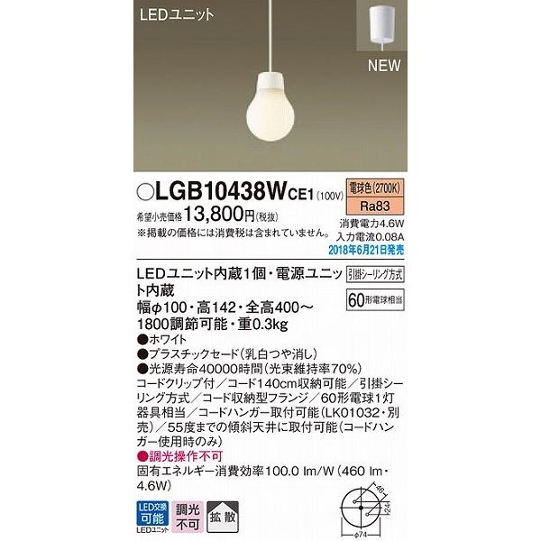 LGB10438WCE1 パナソニック 小型ペンダント LED（電球色） (LGB10438W CE1)