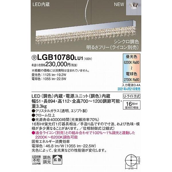 特売品コーナー パナソニック ペンダントライト 調光器別売 拡散 LED 調色 調光 LGB10780LU1