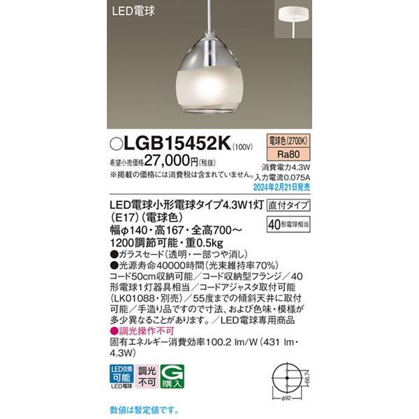 パナソニック ペンダントライト クリア LED(電球色) 431 LGB15452K (LGB15452 後継)_1