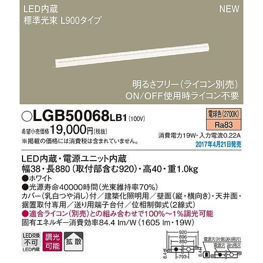 LGB50068LB1 パナソニック 建築化照明器具 LED（電球色） (LGB50068