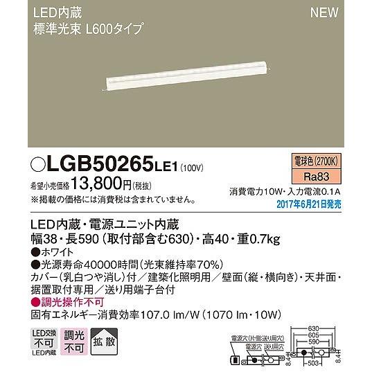 LGB50265LE1 パナソニック 建築化照明器具 LED（電球色） (LGB50265 LE1)｜yagyu-denzai