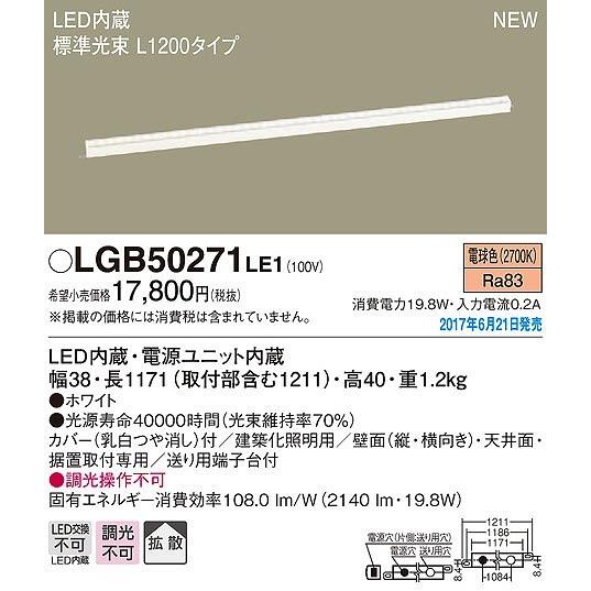 Panasonic（パナソニック） LGB50271LE1 建築化照明器具 LED（電球色 