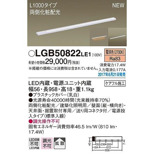 LGB50822LE1 パナソニック 建築化照明器具 LED（電球色） (LGB50822 LE1)