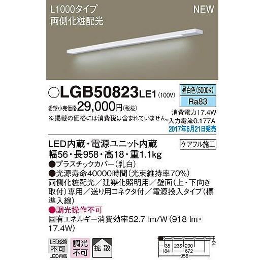 LGB50823LE1 パナソニック 建築化照明器具 LED（昼白色） (LGB50823 LE1)