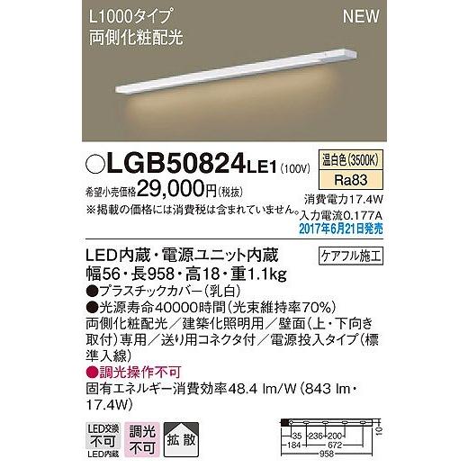 LGB50824LE1 パナソニック 建築化照明器具 LED（温白色） (LGB50824 LE1)