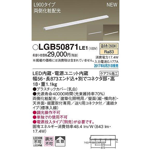 LGB50871LE1 パナソニック 建築化照明器具 LED（温白色） (LGB50871 LE1)