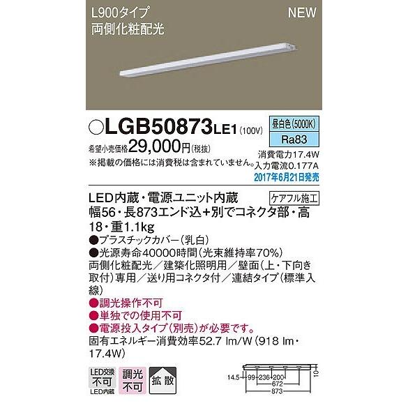 LGB50873LE1 パナソニック 建築化照明器具 LED（昼白色） (LGB50873 LE1)