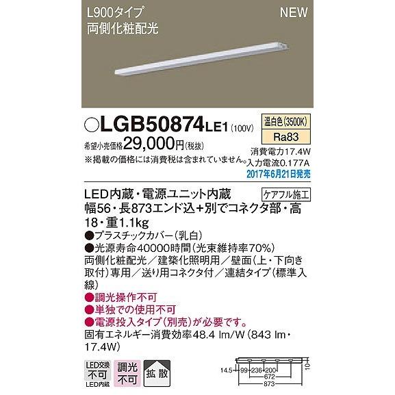LGB50874LE1 パナソニック 建築化照明器具 LED（温白色） (LGB50874 LE1)