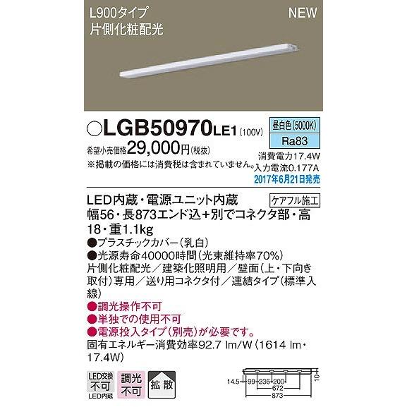 LGB50970LE1 パナソニック 建築化照明器具 LED（昼白色） (LGB50970 LE1)
