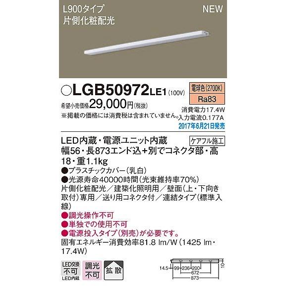 LGB50972LE1 パナソニック 建築化照明器具 LED（電球色） (LGB50972 LE1)