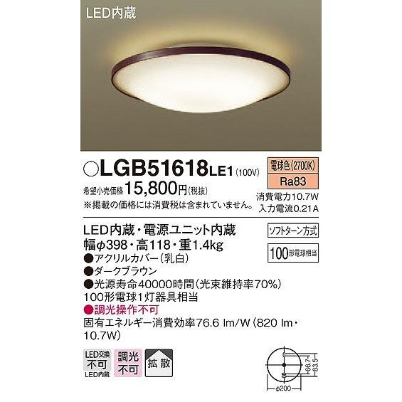 LGB51618LE1 パナソニック シーリングライト LED（電球色） (LGB51614LE1 後継品)