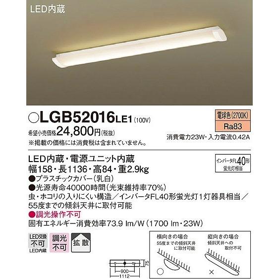 LGB52016LE1 パナソニック キッチンライト LED（電球色）｜yagyu-denzai