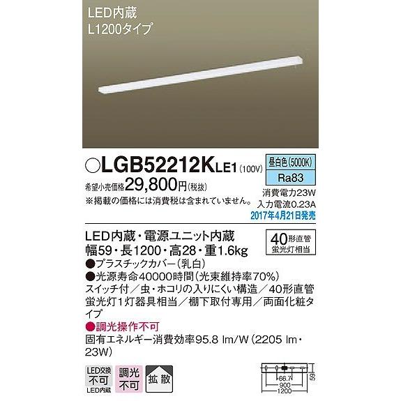Panasonic（パナソニック） LGB52212KLE1 キッチンライト LED（昼白色