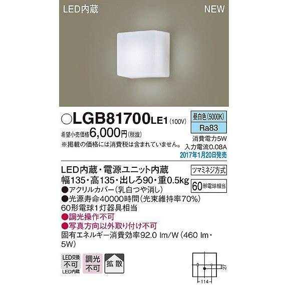 LGB81700LE1 パナソニック ブラケット LED（昼白色）｜yagyu-denzai