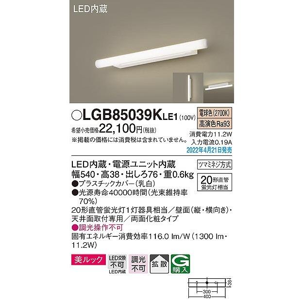 パナソニック ブラケットライト LED（電球色） 拡散 LGB85039KLE1｜yagyu-denzai｜02