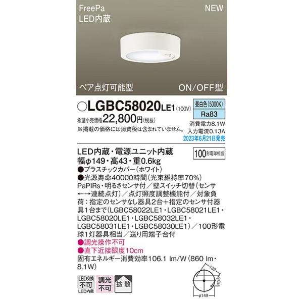 パナソニック FreePa 小型シーリングライト センサー付 ホワイト LED（昼白色） 拡散 LGBC58020LE1_1