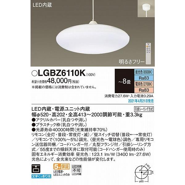 パナソニック ペンダントライト 〜8畳 LED 調色 調光 LGBZ6110K