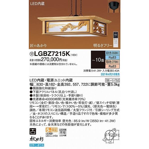 Panasonic（パナソニック） 匠のあかり 和風ペンダントライト 〜10畳