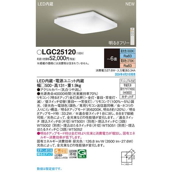 パナソニック シーリングライト 〜6畳 ホワイト LED 調色 調光 LGC25120 (LGC25110 推奨)_1