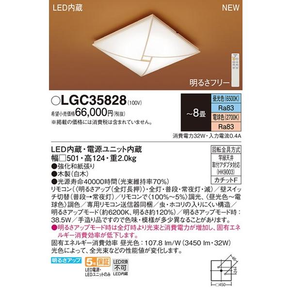 Panasonic（パナソニック） 和風シーリングライト 〜8畳 数寄屋 LED 調