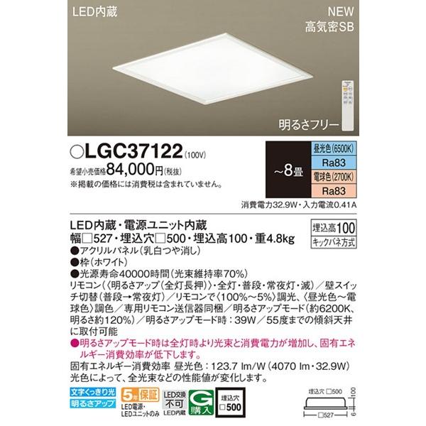 Panasonic（パナソニック） 天井埋込型 シーリングライト 〜8畳 500角