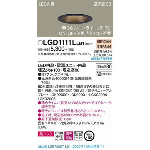 定番 Led ブラック ダウンライト パナソニック 電球色 後継品 Lgblb1 Lgd1111llb1 調光 ダウンライト Tebingtinggiperangicovid19 Tebingtinggikota Go Id