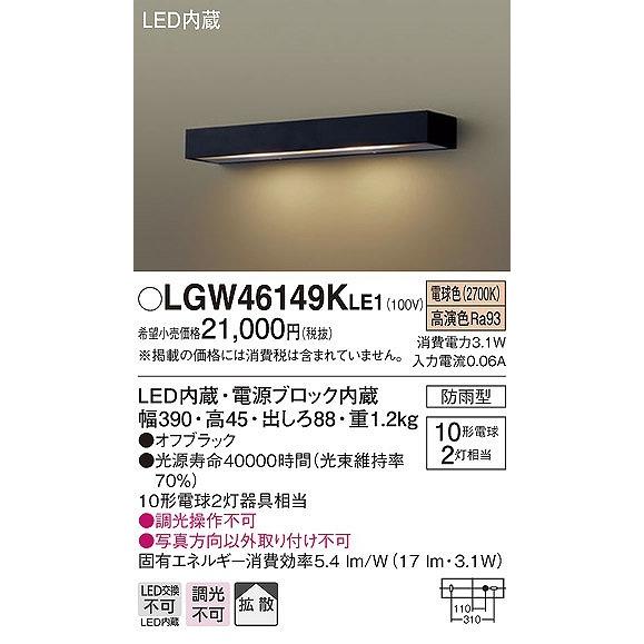 パナソニック モジュールライト ブラック LED（電球色） 拡散 LGW46149KLE1｜yagyu-denzai｜02